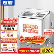 雙鹿洗衣機(jī)半自動(dòng)家用大容量雙桶雙缸波輪式洗脫一體機(jī)  家用商用租房家庭理發(fā)店酒店洗車行 28公斤【洗20+脫8】 純銅電機(jī)+藍(lán)光潔凈+噴瀑