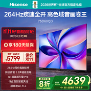 海信電視D60QD 75英寸 264Hz高刷 電影級廣色域 U+超畫質(zhì) 2.2聲道 360°智能天線WIFI 6 3+64G內(nèi)存