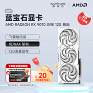藍寶石（Sapphire）AMD RADEON RX 7800XT/9070GRE 黑神話(huà)悟空臺式機獨立游戲電競高性能顯卡 RX 9070 GRE 12G 極地