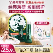 曼秀雷敦保濕滋潤唇膏防干裂去死皮薄荷修護(hù)潤唇啫喱8g日防護(hù)夜修護(hù)女