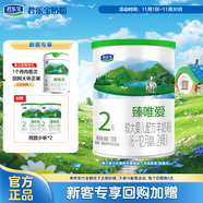 君樂寶(JUNLEBAO)臻唯愛2段較大嬰兒配方羊奶粉(6-12月齡)170g 