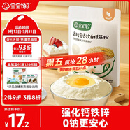 寶寶饞了 低筋面粉1kg營養(yǎng)輔食兒童面粉高鈣0鈉糕點松餅粉享嬰兒幼兒食譜