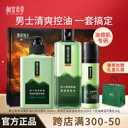 相宜本草男士護膚品套裝 黑茶水乳清爽控油補水滋潤保濕送男友送老公禮物 【冰涼爽膚】潔150ml+水200ml+乳50g