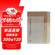天一閣書(shū)目 天一閣碑目(套裝全二冊(cè))/中國(guó)歷代書(shū)目題跋叢書(shū)