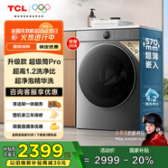 TCL 12公斤超級(jí)筒T7H Pro帶烘干洗烘一體滾筒洗衣機(jī)全自動(dòng)家用 家電國(guó)家補(bǔ)貼20%以舊換新G120T7H-HDIS