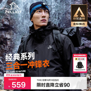 伯希和（Pelliot）戶外沖鋒衣男女三合一秋冬防水硬殼夾克登山服外套11040107黑XXL