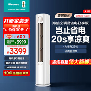 海信（Hisense）空調 大3匹 易省電SE AI省電 大雙排 新一級能效  客廳立式空調 柜機A151 大3匹 一級能效 KFR-72L/A151-X1