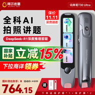 阿爾法蛋詞典筆T30Ultra【國家補貼】英語(yǔ)點(diǎn)讀筆翻譯筆小初高同步全科掃描筆拍照搜題電子詞典單詞筆