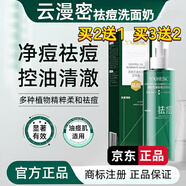 云漫蜜洗面奶橄欖葉水楊酸祛痘控油氨基酸蕓曼密潔面慕斯青少年官 五瓶特惠裝  買(mǎi)三送二