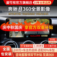 道可視行車(chē)記錄儀360度全景影像系統高清夜視倒車(chē)影像攝像頭監控一體機 奔馳GLA/GLB/GLC/GLE/GLK360全景影像 汽車(chē)360全景倒車(chē)影像行車(chē)輔助系統