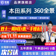 京盾適用本田冠道皓影CRV繽智十一代雅閣思域型格360度全景影像系統(tǒng)5D 15-17 18 19款本田鋒范 包安裝 汽車全車360度環(huán)視原廠款加裝行車記錄儀倒車高清