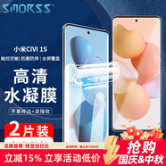 Smorss【2片裝 】適用小米CIVI 1S手機膜 1S非鋼化水凝膜 手機膜高清全屏覆蓋耐磨防指紋軟膜