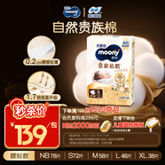 MOONY尤妮佳慕怡皇家佑肌新生兒紙尿褲S72片(4-8kg)貴族棉尿不濕