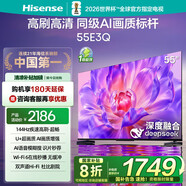 海信（Hisense）電視55E3Q 55英寸 4K144Hz超高清U+超畫(huà)質(zhì)引擎DeepSeek AI智能高刷MEMC防抖E3ND升級(jí)款政府補(bǔ)貼20% 55英寸