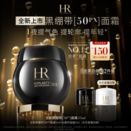 赫蓮娜HR全新黑繃帶50PX面霜15ml玻色因護(hù)膚品化妝品送女友中秋禮品禮盒