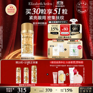 伊麗莎白雅頓眼膠次拋眼部精華液5.2ml約30粒神經(jīng)酰胺淡紋眼霜生日禮物送朋友