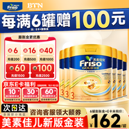 美素佳兒（Friso）港版金裝含HMO益生菌嬰幼兒童成長配方荷蘭原裝進口奶粉900g 3段6 罐 新版金裝