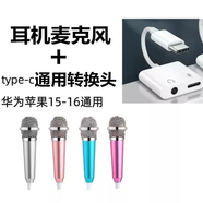 甜苗苗專(zhuān)用麥克風(fēng)音控唱歌迷你話(huà)筒耳機唱吧播手機通用 銀麥克風(fēng)支架降+TyE-c轉接