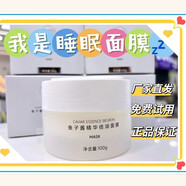御韻魚子醬精華倍潤面膜補(bǔ)水保濕嫩滑肌膚涂抹式睡3眠面膜100g新款 御韻魚子醬精華倍潤面膜涂抹式睡眠面膜100g