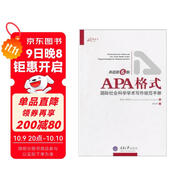 APA格式：國際社會(huì )科學(xué)學(xué)術(shù)寫(xiě)作規范手冊