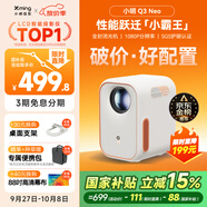 小明 Q3 Neo 投影儀家用辦公高清便攜游戲投影機家庭影院一體機（真1080P 全自動(dòng)校正 高清畫(huà)質(zhì) 護眼）