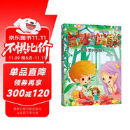 花朵里的拇指人/拇指班長·奇妙假期⑥