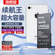 E修派 【待機王/顯健康度】適用iphone/蘋(píng)果手機電池全系列大容量長(cháng)續航更換 適用蘋(píng)果4s電池【續航王1430mAh】