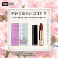 香奈兒（Chanel）211口紅粉邂逅香水組合套裝紙片小樣試香送老婆女友自用 魅力絲絨211+卡片小樣*4