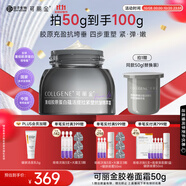 可麗金（COLLGENE）重組膠原蛋白膠卷面霜50g 抗皺緊致生日禮物女