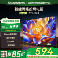 長虹歐寶麗32Z60H 32英寸手機智能投屏網絡電視 高清平板 LED智能平板液晶電視機 二級能效補貼 電視32 32英寸
