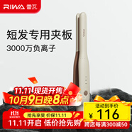 雷瓦（RIWA）卷發(fā)棒直板夾 男士短發(fā)專用電夾板燙發(fā)棒 直卷兩用劉海蓬松燙發(fā)器錫紙燙持久定型RB-8250男生禮物 男士造型夾板【象牙白】 13mm