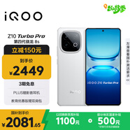 vivo iQOO Z10 Turbo Pro 16GB+512GB 云海白 第四代驍龍8s 120W超快閃充 電競手機(jī) 國家補(bǔ)貼