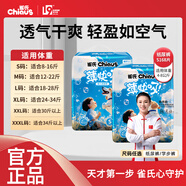 雀氏（Chiaus）拉拉褲 薄快吸尿不濕學(xué)步褲 超薄透氣成長(cháng)褲男女通用 紙尿褲S碼168片