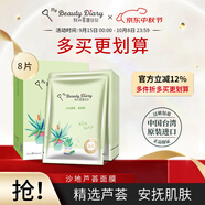 我的美麗日志日志臺(tái)灣原裝進(jìn)口面膜蘆薈8片/盒清爽保濕補(bǔ)水