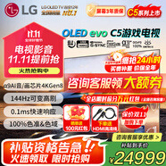 LG電視機(jī)C5系列 42英寸OLED42C5XCA 4K超高清全面屏專業(yè)旗艦電競(jìng)游戲 120Hz高刷 適配PS5 83英寸 【影音巨幕震撼，視聽(tīng)盛宴】