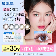海昌精選美瞳月拋彩色隱形眼鏡 自然通勤款2片裝 日光序曲棕 0度