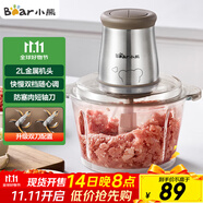 小熊（Bear）絞肉機(jī)家用 輔食機(jī)嬰兒絞餡機(jī) 碎肉機(jī) 多功能料理攪拌 打蒜器電動(dòng) 攪肉機(jī) 約2升雙刀QSJ-B03E1