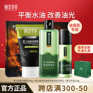 相宜本草男士護(hù)膚品套裝 黑茶水乳清爽控油補(bǔ)水滋潤(rùn)保濕送男友送老公禮物 【勁爽控油】潔100g+水200ml+乳50g