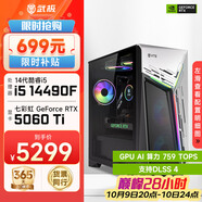 武極 武神i5 14400F/RTX5070顯卡電競游戲臺(tái)式機(jī)固態(tài)硬盤組裝電腦英特爾Intel主機(jī)整機(jī)DIY組裝機(jī) 14400F+RTX5060Ti丨配置四 單主機(jī)