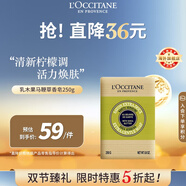 歐舒丹乳木果馬鞭草香皂250g清爽草本香潔膚保濕滋養(yǎng)法國男女士禮物