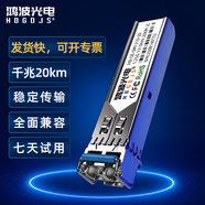 HBGDJS1.25G 千兆SFP-GE-LX-SM1310 10G SFP-XG-SX-MM850-D 萬兆單模OSX010000 千兆單模雙纖 20KM LC 兼容【華為/華三/銳捷/中興/海康】