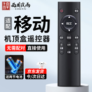 西周夜雨適配中國移動機頂盒遙控器通用網(wǎng)絡(luò)寬帶電視盒子控制板魔百盒魔百和M301H UNT401