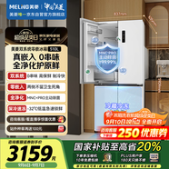 美菱（MeiLing）無憂嵌510升十字冰箱四開門雙系統(tǒng)超薄嵌入式冰箱底部散熱節(jié)能除菌國家補(bǔ)貼BCD-510WSP9CZX雪域白