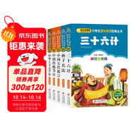 孫子兵法 三十六計 中國寓言故事 中國傳統(tǒng)節(jié)日 中華上下五千年（5冊）兒童文學 彩圖注音版 小學生課外閱讀經典叢書 注音少兒版讀物 課外閱讀系列