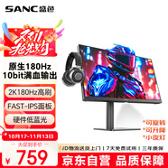 SANC盛色23.8英寸2K原生180Hz FastIPS顯示器10bit 硬件低藍(lán)光 小夜燈耳機(jī)掛架 電腦電競屏幕 G52Max