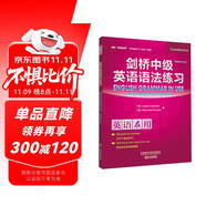 劍橋中級英語語法練習(xí)（劍橋“英語在用”English in Use叢書 第四版中文版）