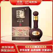 白云邊 二十年尊享版 濃醬兼香型白酒 42度 500ml 單瓶裝 雙十一  