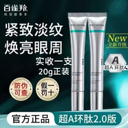 百雀羚眼霜女活力滋潤眼部啫喱精華油淡化細紋干紋抗皺舒緩全新有盒正品 肌初賦能眼霜20g 抗老淡紋除皺