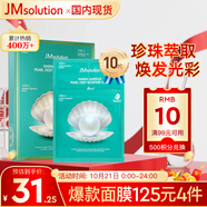 JMsolution肌司研海洋珍珠保濕面膜三部曲30ml*10片 深層補(bǔ)水
