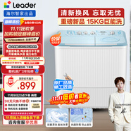 統(tǒng)帥（Leader）海爾智家出品波輪洗衣機(jī)半自動(dòng)雙缸京東自營 15公斤大容量 雙桶操作簡單老人可用 XPBL150-688